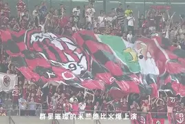 南宫28,ng28-国际米兰三冠王分析